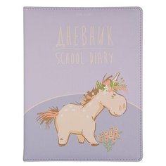 Дневник школьный "МЕЧТАТЕЛЬНЫЙ ЕДИНОРОГ" 48 л. Альт