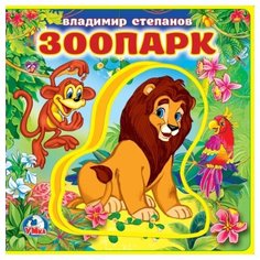 Развивающая игрушка Умка Книжка EVA с пазлами в блоке. Зоопарк