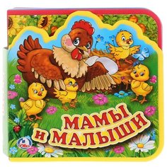 Развивающая игрушка Умка Книжка EVA с пазлами Мамы и малыши