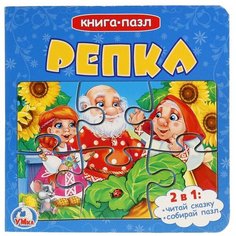Развивающая игрушка Умка Книга-пазл. Репка (6 пазлов)