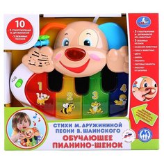 Интерактивная развивающая игрушка Умка Обучающее пианино-щенок "Стихи М. Дружининой и песни В. Шаинского", белый