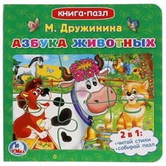 Развивающая игрушка Умка Книга-пазл Азбука животных (6 пазлов)