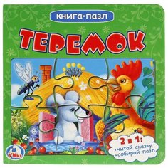 Развивающая игрушка Умка Книга-пазл Теремок