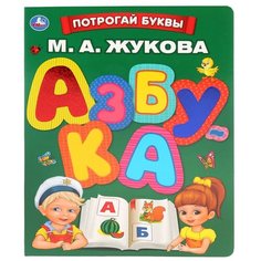 Развивающая игрушка Умка Книга с тактильными элементами Азбука. Потрогай Буквы