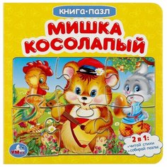 Развивающая игрушка Умка Книга-пазл. Мишка косолапый (6 пазлов)