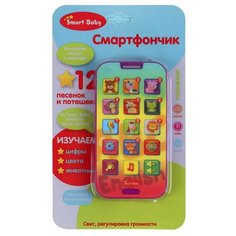 Развивающая игрушка Smart Baby смартфончик JB0205581, фиолетовый