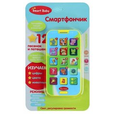 Развивающая игрушка Smart Baby смартфончик JB0205580, желтый