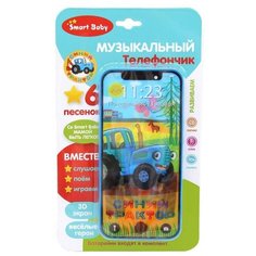 Развивающая игрушка Smart Baby музыкальный телефончик Синий трактор, синий