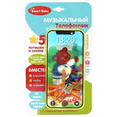 Развивающая игрушка Smart Baby музыкальный телефончик Теремок, желтый