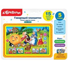 Азбукварик "Азбукварик" Репка и другие сказки (Говорящий планшетик) 281452