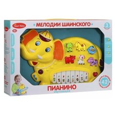 Разивающая игрушка для малышей с мелодиями Шаинского, ТМ Smart Baby, Пианино обучающее "Слон" цвет желтый, 42 звука, мелодии, стихи
