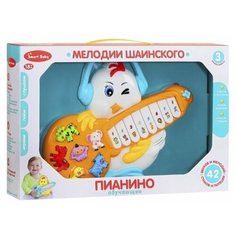 Разивающая игрушка для малышей с мелодиями Шаиснкого, ТМ Smart Baby, Пианино обучающее "Цыпленок" цвет белый, 42 звука, мелодии, стихи