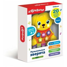 Музыкальная игрушка Собачка Азбукварик 2526