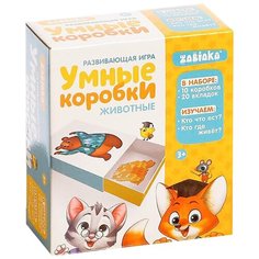 ZABIAKA Развивающий набор "Умные коробкИ: Животные" 4328909
