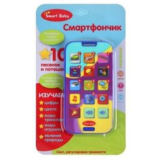 Разивающая игрушка для малышей Обучающий телефончик Smart Baby ,изучаем цифры, цвета, виды транспорта и игрушек, явления природы, песенки и потешки