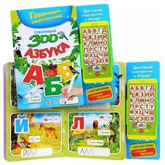 Говорящий смартфончик - Говорящая весёлая азбука Азбукварик