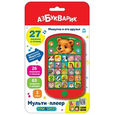 Мультиплеер Мишутка и его друзья Азбукварик