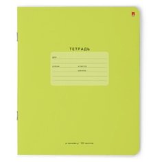 Тетради 12 листов серия "ONE COLOR" ЗЕЛЕНАЯ в линейку. Набор 10 шт. обложка в ассортименте Альт
