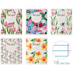 Тетради 18 листов серия "ЦВЕТЫ.ФЕЕРИЯ" в линейку. Набор 10 шт. Цена за 10 шт. обложка в ассортименте Альт