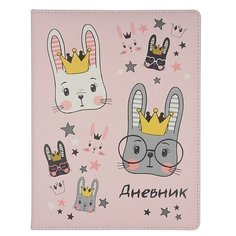 Дневник школьный "ЦИРК. ЗАЙКА" 48 л. Альт