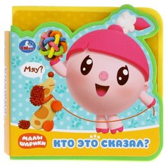 Развивающая игрушка Умка Книжка EVA с пазлами Малышарики. Кто это сказал?