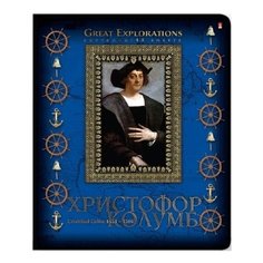 Тетради 48 листов серия "Великие мореплаватели". Набор 5 шт. Цена за 5 штук. Альт