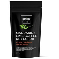 Антицеллюлитный сухой скраб "Natura Botanica" для тела Кофе, Лайм и Мандарин 200 г