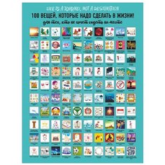 Постер ЭКСМО 100 идей, которые добавят красок в твою жизнь! 40х60 см