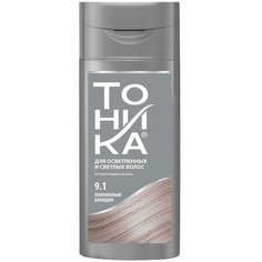 Тоника для осветленных и светлых волос, 9.1 платиновый блондин, 150 мл