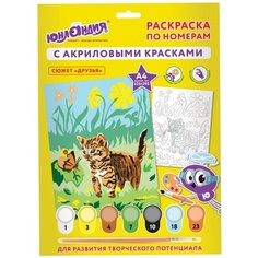 Юнландия картина по номерам Друзья 29.5х22.5 см (661594)