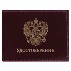 Обложка для удостоверения STAFF 237188, темно-бордовый