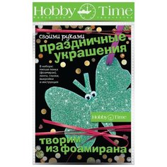 Набор для творчества "ТВОРИМ из ФОАМИРАНА. ПРАЗДНИЧНЫЕ УКРАШЕНИЯ СВОИМИ РУКАМИ. БАБОЧКА" Hobby Time