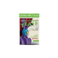 Набор для творчества "ШЬЕМ из ФЕТРА. КУКОЛЬНЫЙ ТЕАТР. ЗАЙЧИК" Hobby Time