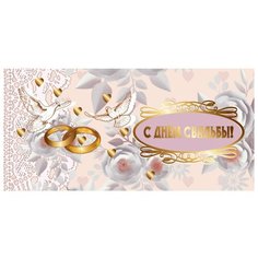 Конверт для денег BRAUBERG С Днем свадьбы (128707), 1 шт.