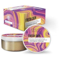 EVSI Fresh skin Детокс-маска для лица с белой и розовой глиной, Смородина и Лаванда, 50 мл