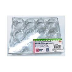 Контейнер для хранения мелкой фурнитуры HEMLINE ( 11.033/G002 )