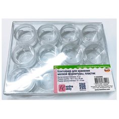 Контейнер для хранения мелкой фурнитуры HEMLINE ( 11.032/G002 )