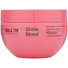 OLLIN Professional Shine Blond Маска с экстрактом эхинацеи для волос, 300 мл