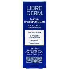 Маска Librederm гиалуроновая каскадное увлажнение, 75 мл