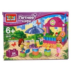 Конструктор ГОРОД МАСТЕРОВ Подружки 2010 Летнее кафе