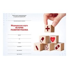 Медицинская карта "История развития ребенка", форма 112, 96 л., твердая, А5 (205х150 мм), для мальчика, 130229 Staff