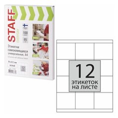 Этикетка самоклеящаяся 70х67,7 мм, 12 этикеток, 65 г/м2, 100 л., STAFF "EVERYDAY" (сырье Финляндия), 111838