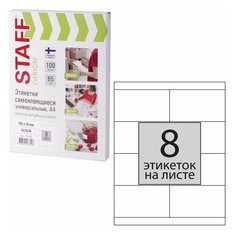 Этикетка самоклеящаяся 105х70 мм, 8 этикеток, 65 г/м2, 100 л., STAFF "EVERYDAY" (сырье Финляндия), 111835