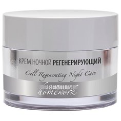Premium Homework Крем ночной регенерирующий для лица, 50 мл