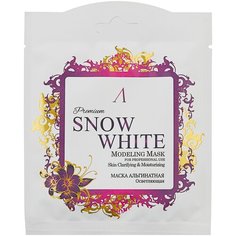 Anskin маска альгинатная Snow White осветляющая, 25 г