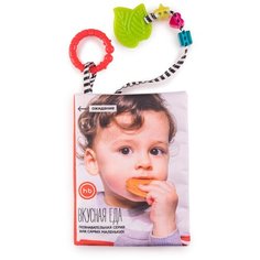 Развивающая игрушка Happy Baby Книжка-игрушка. Вкусная еда