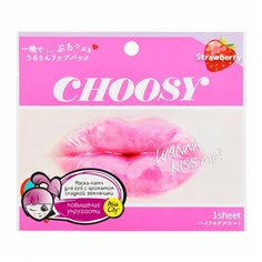 Sun Smile Гидрогелевая маска-патч для губ Choosy Сладкая земляника