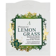 Anskin Premium Herb Lemongrass Modeling Mask Альгинатная маска с экстрактом чилийского лимонника, 25 г