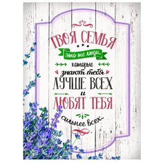 Картина на холсте 30x40 см "Твоя семья". Картина, которая украсит и преобразит интерьер комнаты, добавит уюта и тепла в каждый дом. Качественная печать, экологически безопасные материалы. Сделано в России. Производитель: ПринтДекор, PR-PH-244 Ekoramka