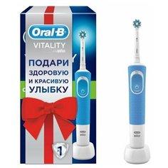 Электрическая зубная щетка Oral-B Vitality CrossAction Blue D100.413.1 в подарочной упаковке